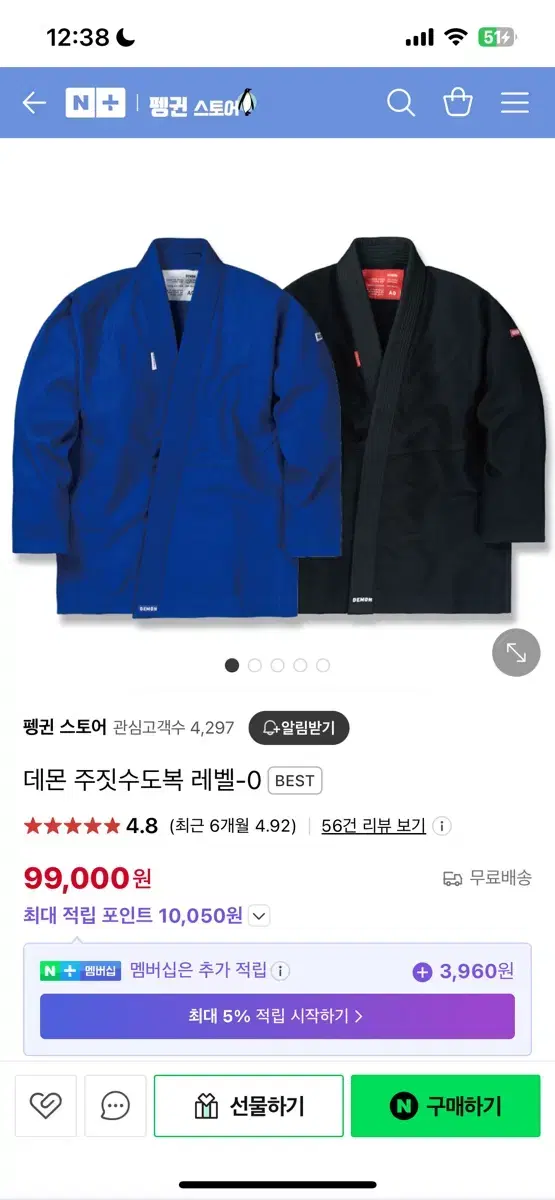 주짓수 도복